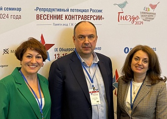 Специалисты ИКБ №1 выступили на IX Общероссийском конгрессе «Репродуктивный потенциал России: весенние контраверсии»