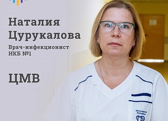 Наталия Цурукалова рассказала про ЦМВ