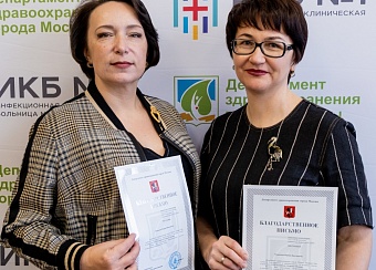 Награждение сотрудников ИКБ №1 за активное участие в XVIII Ассамблеи «Здоровая Москва»