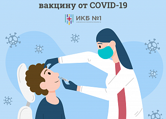 Роспотребнадзор зарегистрировал назальную вакцину от COVID-19
