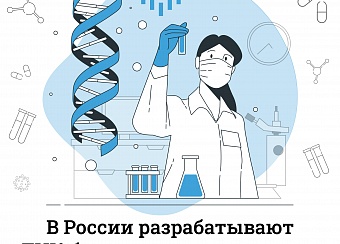 В России разрабатывают ДНК-биочип для определения внебольничных пневмоний