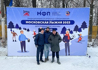 Сотрудники ИКБ №1 приняли участие в соревнованиях «Московская лыжня» 