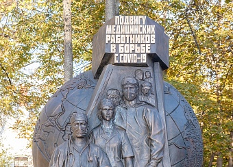 В Москве открыли памятник «Подвигу медицинских работников в борьбе с COVID-19»