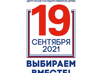 Выборы депутатов государственной думы 2021