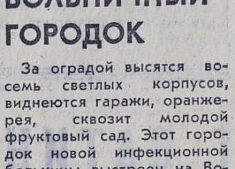 О чем писали московские газеты 60 лет назад?