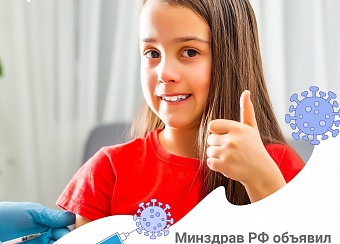 Минздрав РФ объявил о регистрации вакцины «Спутник М»